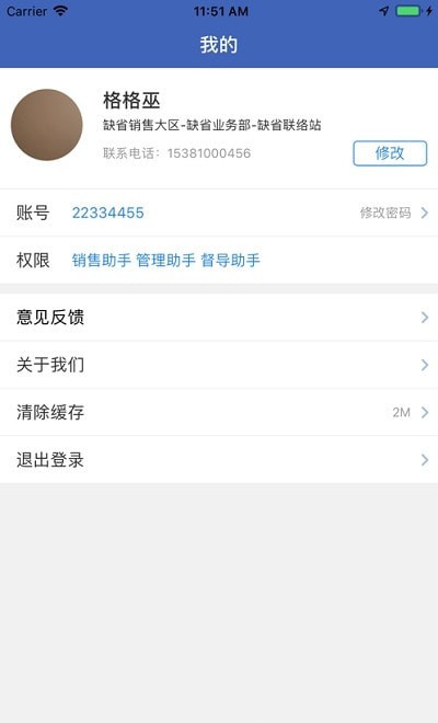 雪花CRM系统手机版v5.7.11截图1