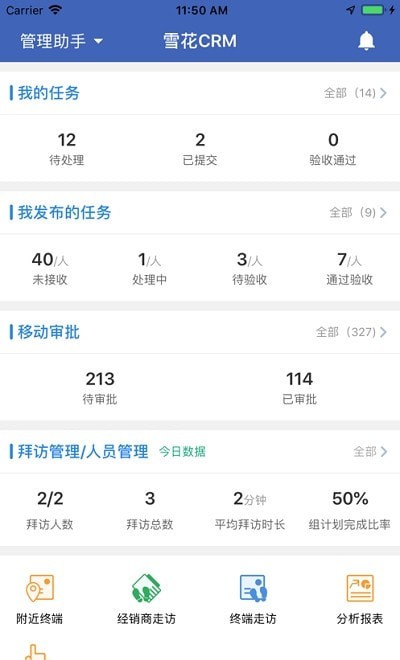 雪花CRM系统手机版v5.7.11截图2