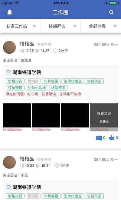 雪花CRM系统手机版v5.7.11截图3