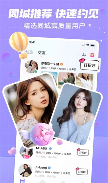 单身附近觅友免费版v1.0.1.8截图3