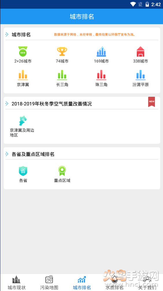 蓝天之眼监控大气v1.0.19截图3