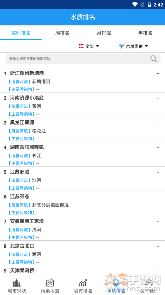 蓝天之眼监控大气v1.0.19截图4