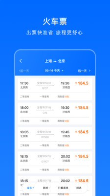 高旅纵横v2.64截图3