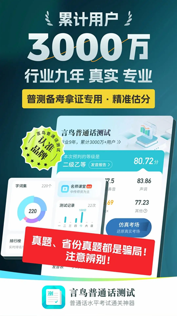 言鸟普通话测试v6.0.6.2截图1