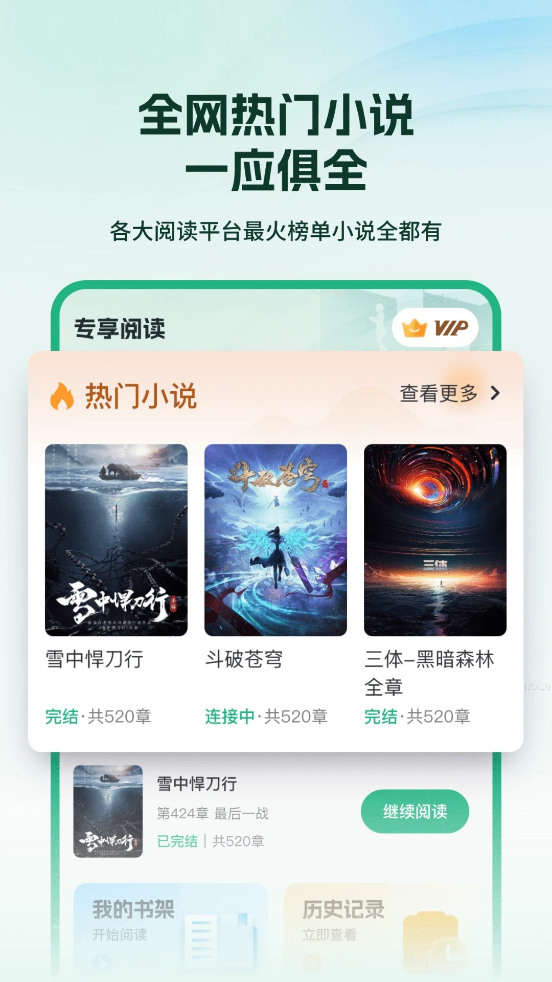 掌上小说阅读器v3.1.0截图2