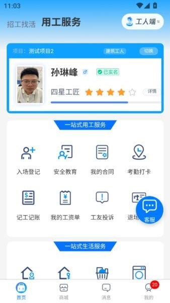 百工聚定制版v1.0.5截图1