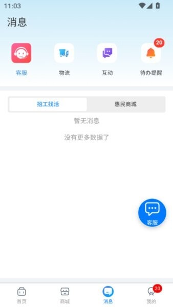 百工聚定制版v1.0.5截图3