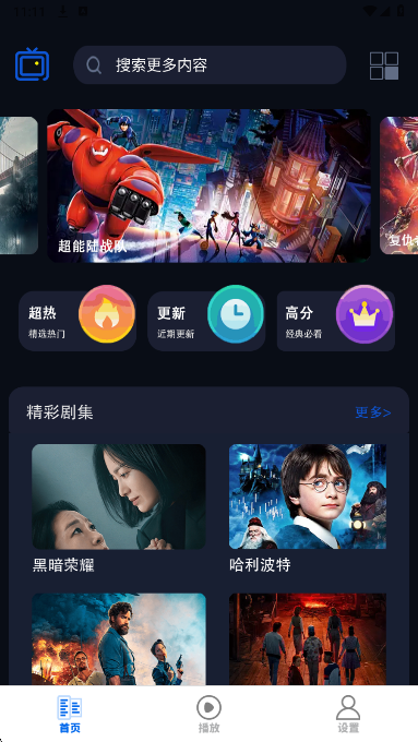 剧好看影视播放器纯净版v1.1.2截图1