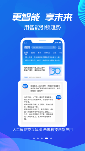 观海新闻正式版v5.2.0截图5