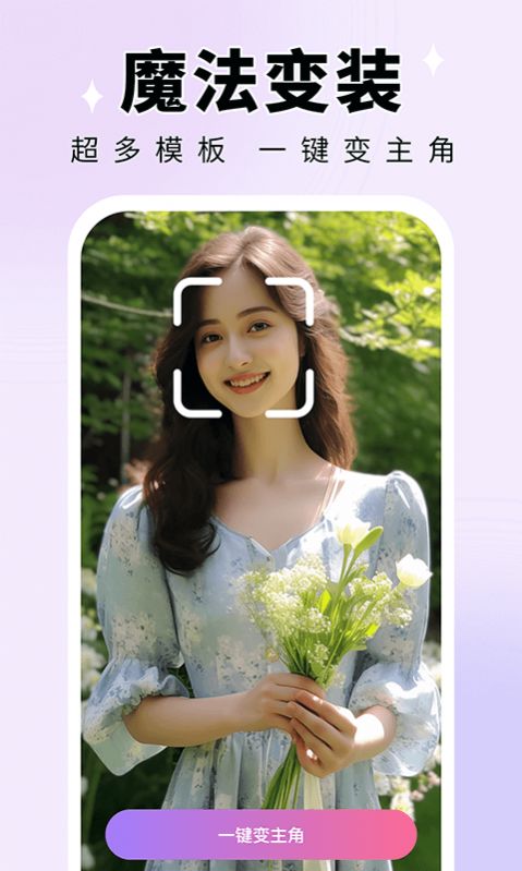 我是剧中人写真手机版v1.0.1截图3