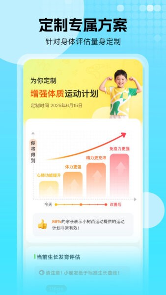 小树苗运动免费正版v1.8.0截图2