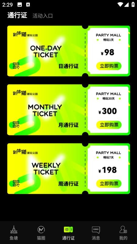 趴体猫潮玩公园正式版v4.5.8截图4