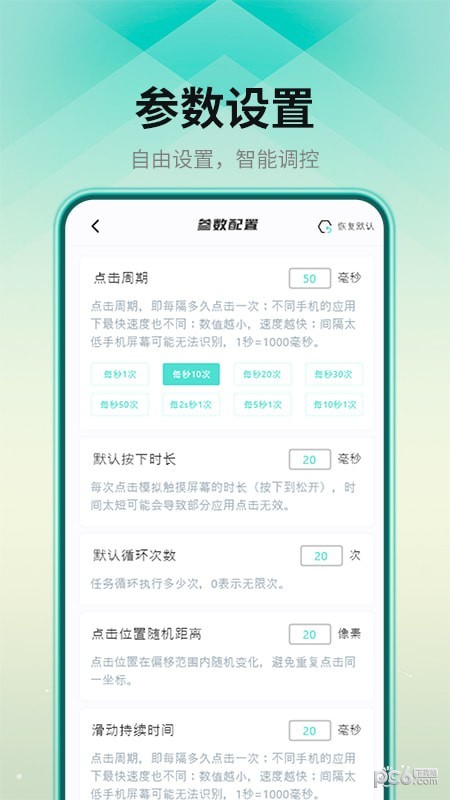 连点点击器v1.0.4截图1