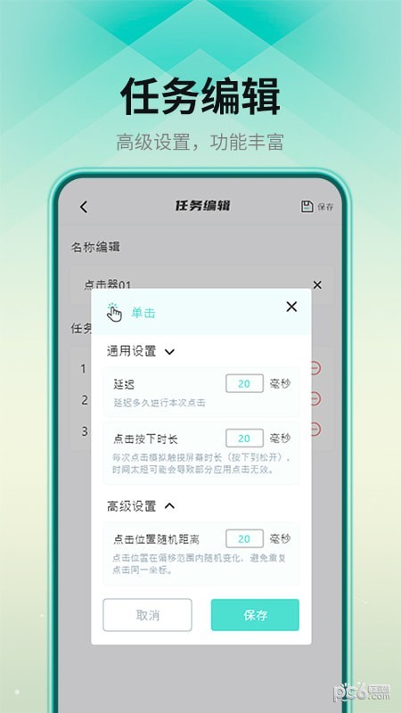 连点点击器v1.0.4截图3
