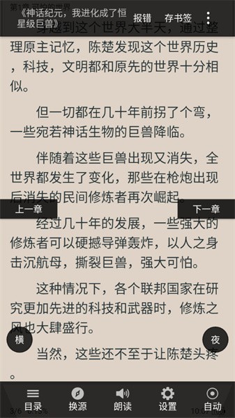 熬夜看书小说官网版v1.0.3截图1