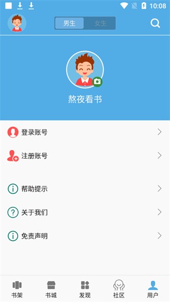 熬夜看书小说官网版v1.0.3截图2