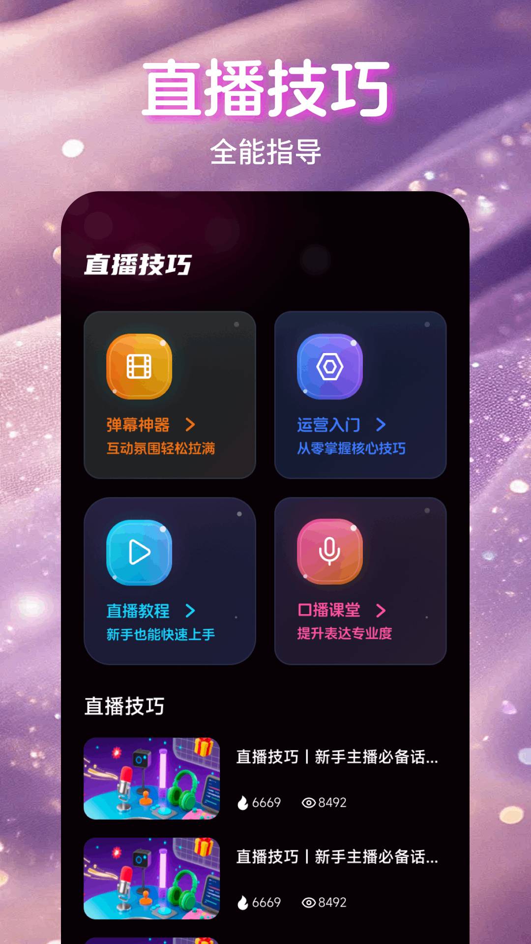 魅影直播app纯净版v1.1截图2