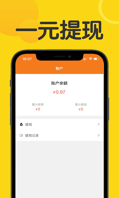 众帮赏官网版v1.0.4截图2