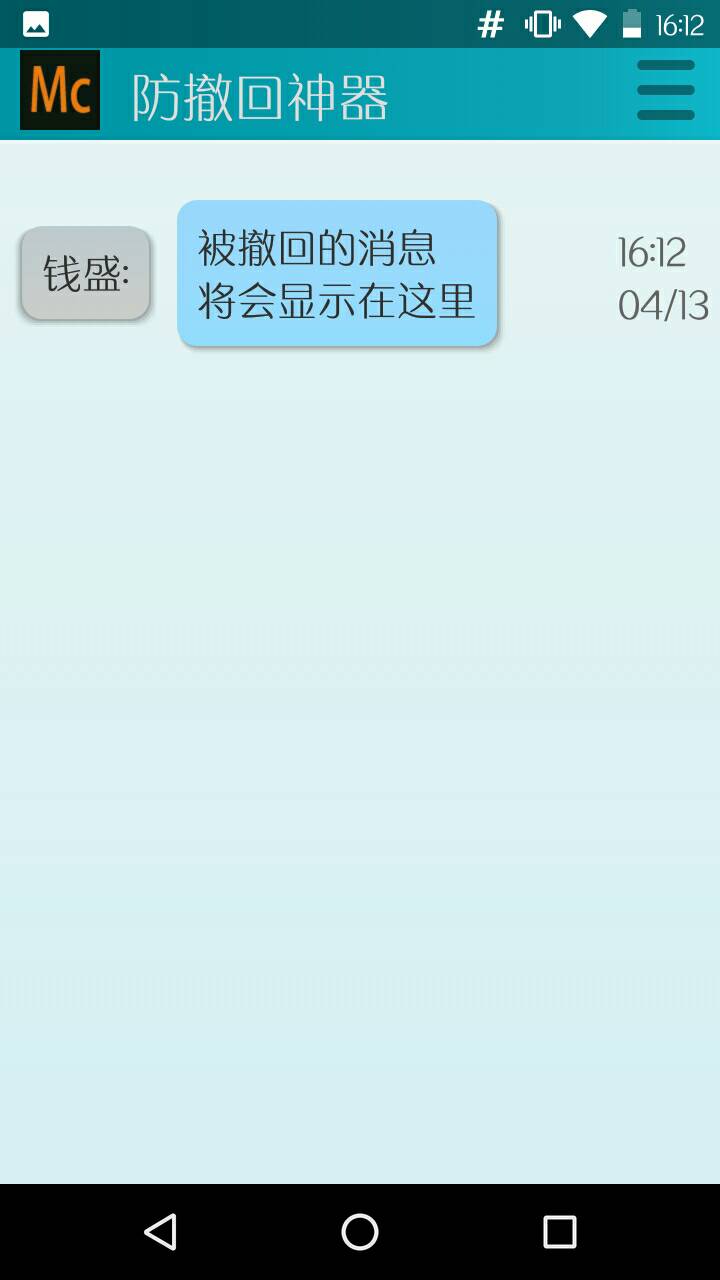 防撤回神器v4.0.6截图1