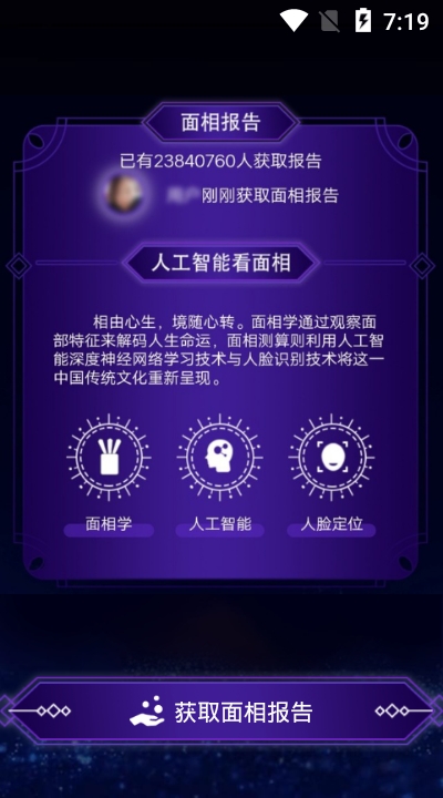 扫脸算命v2.3.9截图2