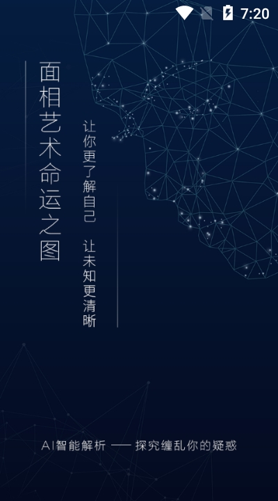 扫脸算命v2.3.9截图3