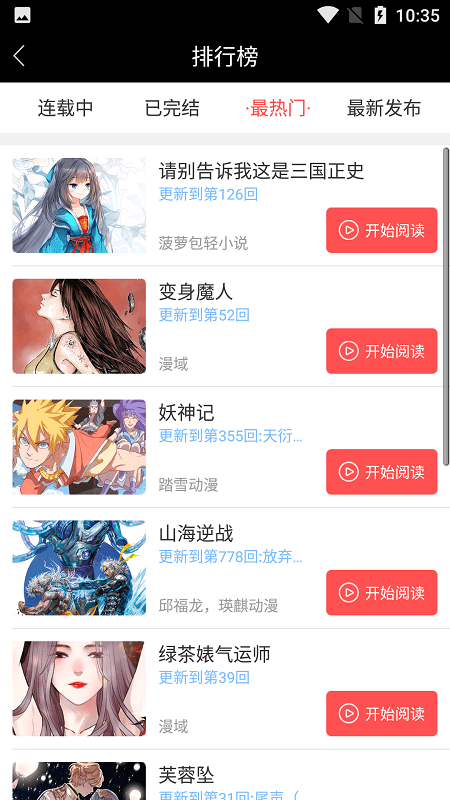 漫本漫画v4.0.1.4截图3