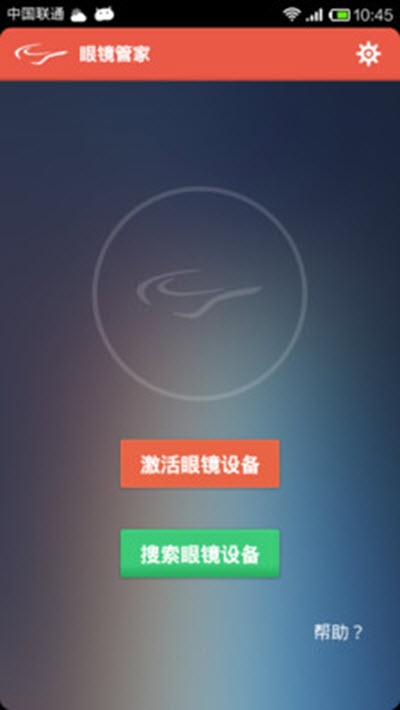 眼镜管家v1.4截图1