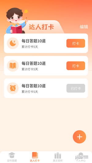 全能答题v1.0.1截图3