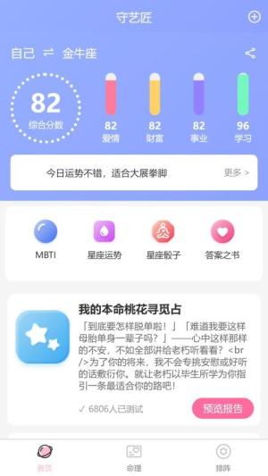 塔罗星座元宇宙手机版v1.1.0截图2