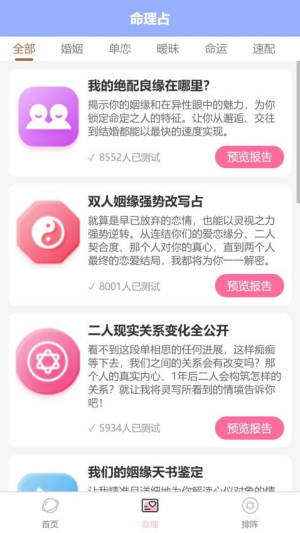 塔罗星座元宇宙手机版v1.1.0截图3