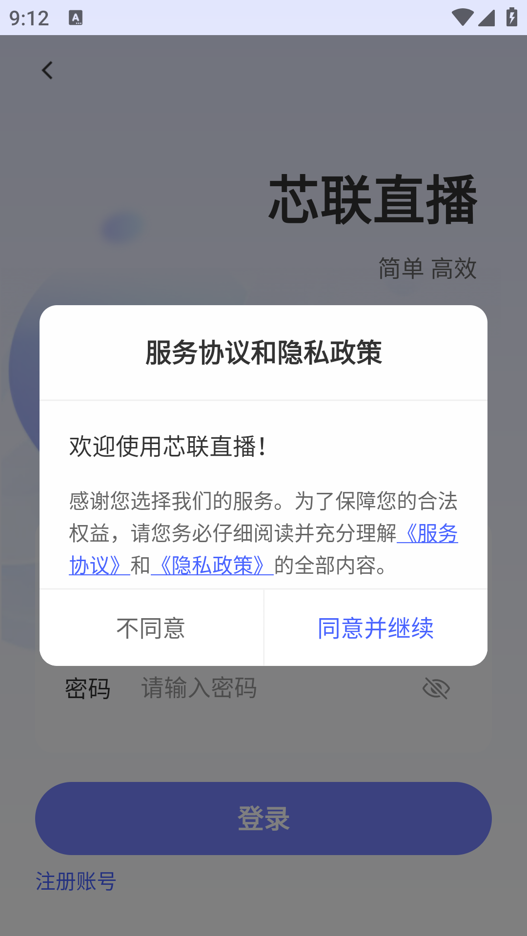 芯联直播v2.3.7截图2