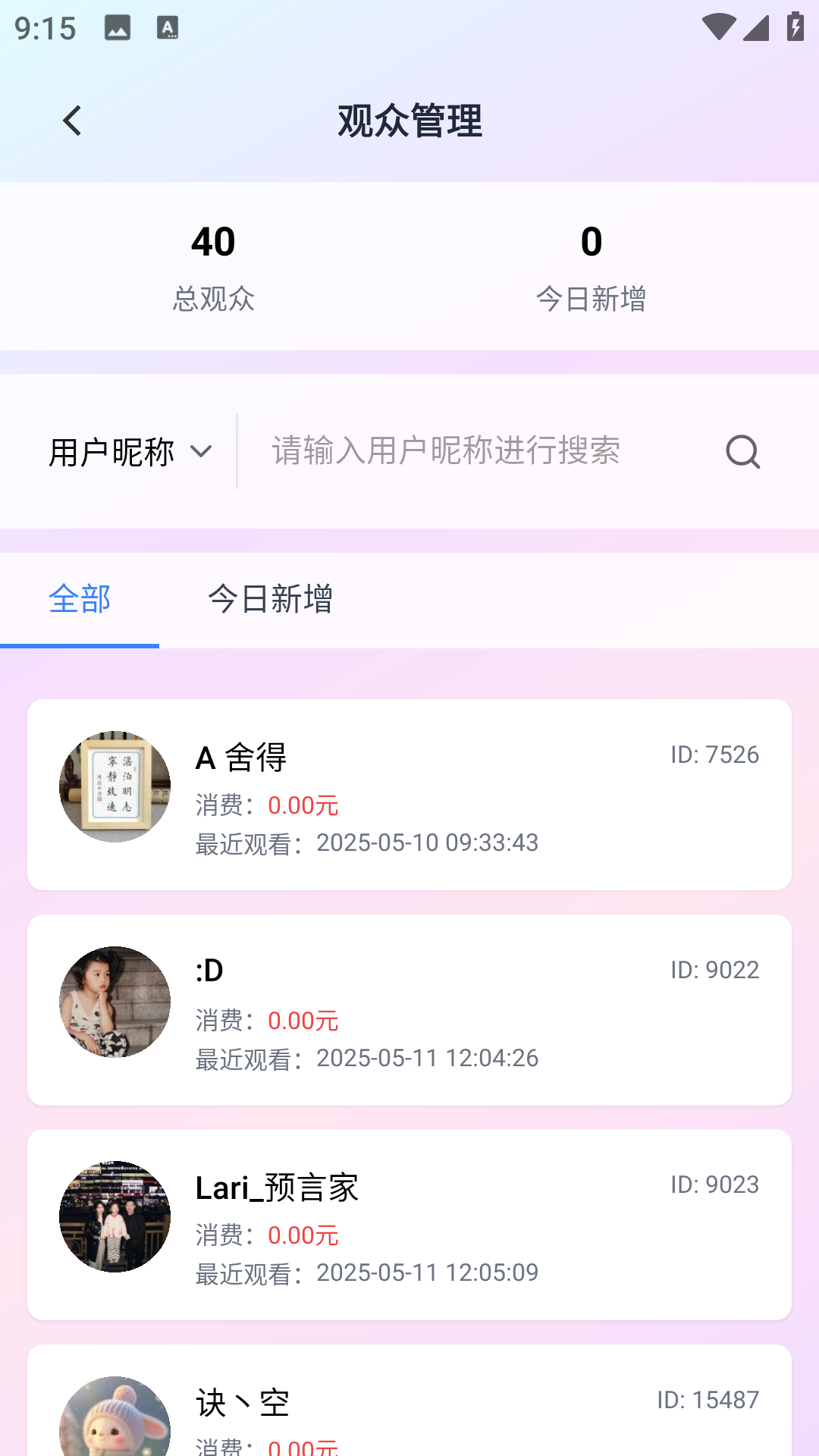 芯联直播v2.3.7截图4