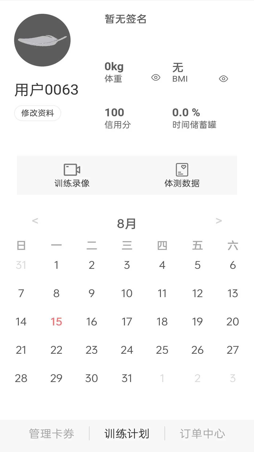 轻健身定制版v4.9.10截图3