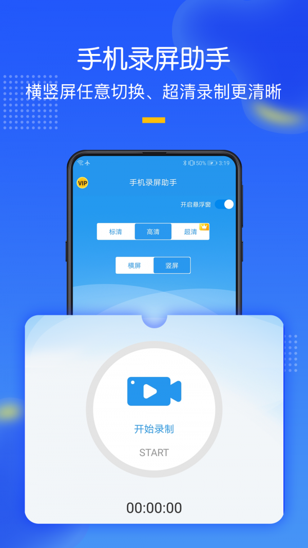 手机录屏助手免费版v2.5.3截图1