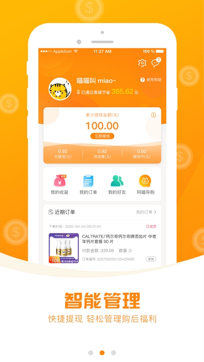 奥喵心选手机版v1.0.45截图3