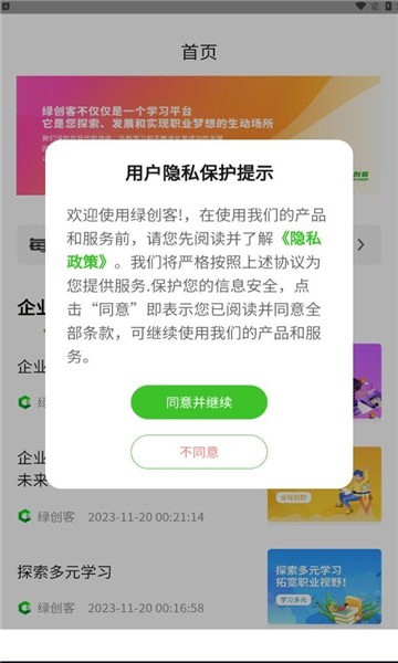 绿创客v1.0.12截图2