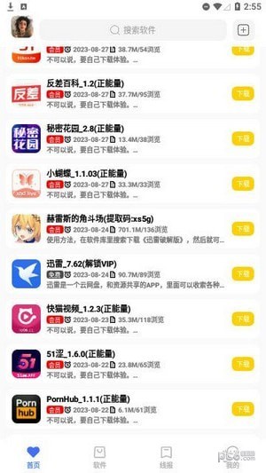小阳库v19.6截图3