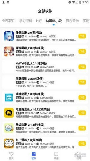 小阳库v19.6截图4