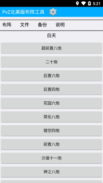 PvZ布阵器v2.0.6截图2