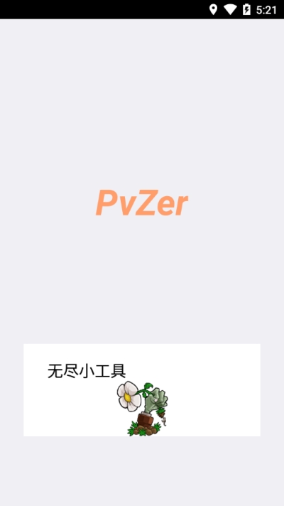 PvZ布阵器v2.0.6截图4