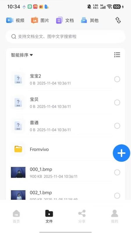 隐算密文云正式版v1.0.5截图2