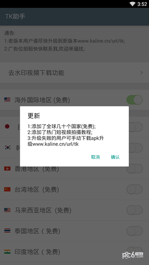 TK助手安卓版v8.5.5截图1