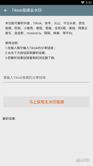 TK助手安卓版v8.5.5截图2