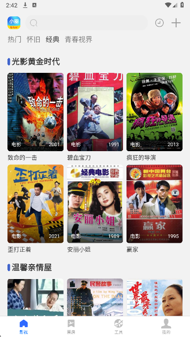 小圈影视纯净版v1.1.3截图2