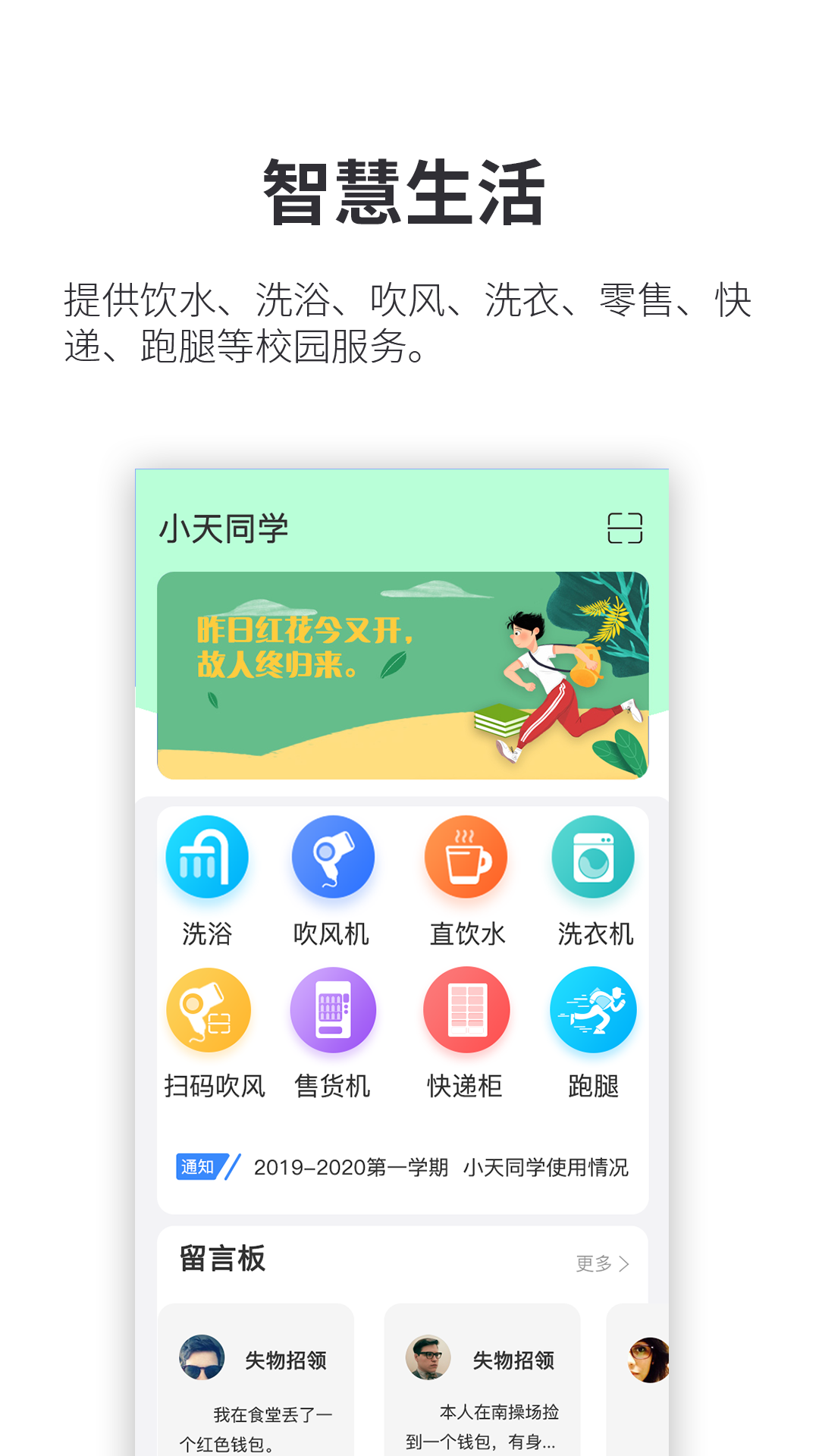 小天同学官网版v1.4.25截图1