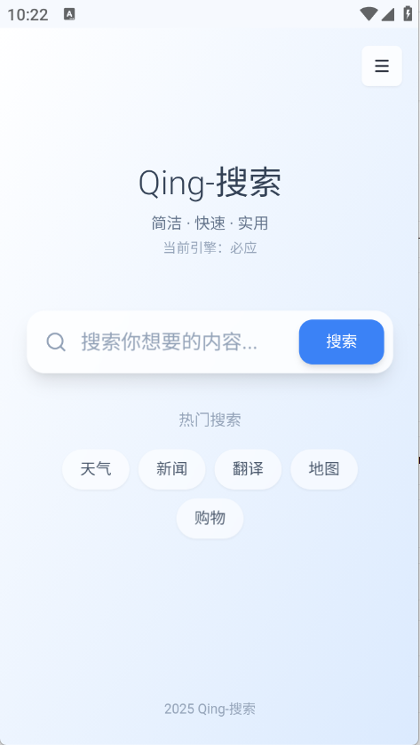 Qing浏览器定制版v1.0截图3