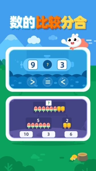 数感启蒙老版本v1.1.3截图3