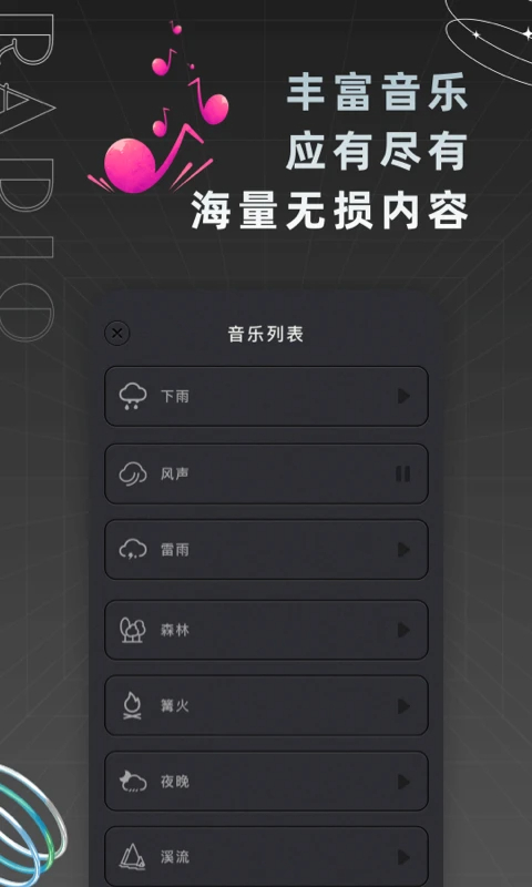 复古收音机手机版v1.0.5截图3