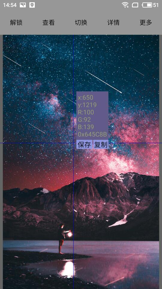 图片坐标颜色查看器手机版v1.4截图3