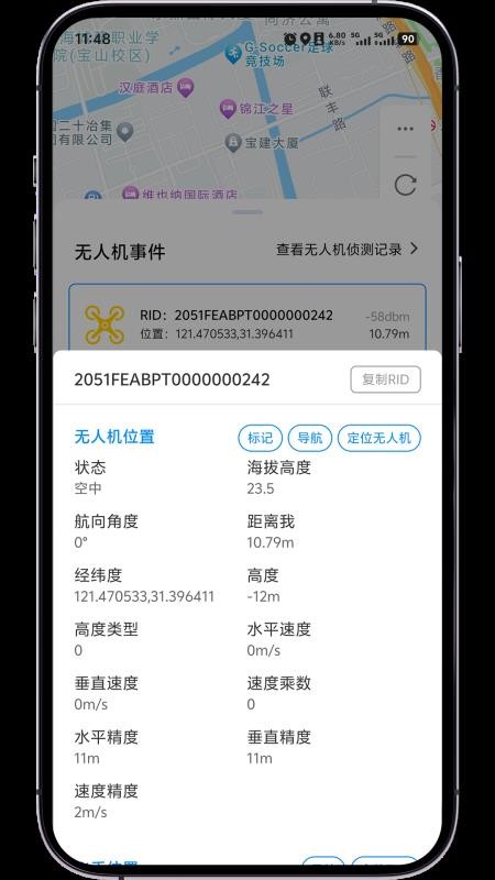 低空卫士安卓版v1.7.4截图4
